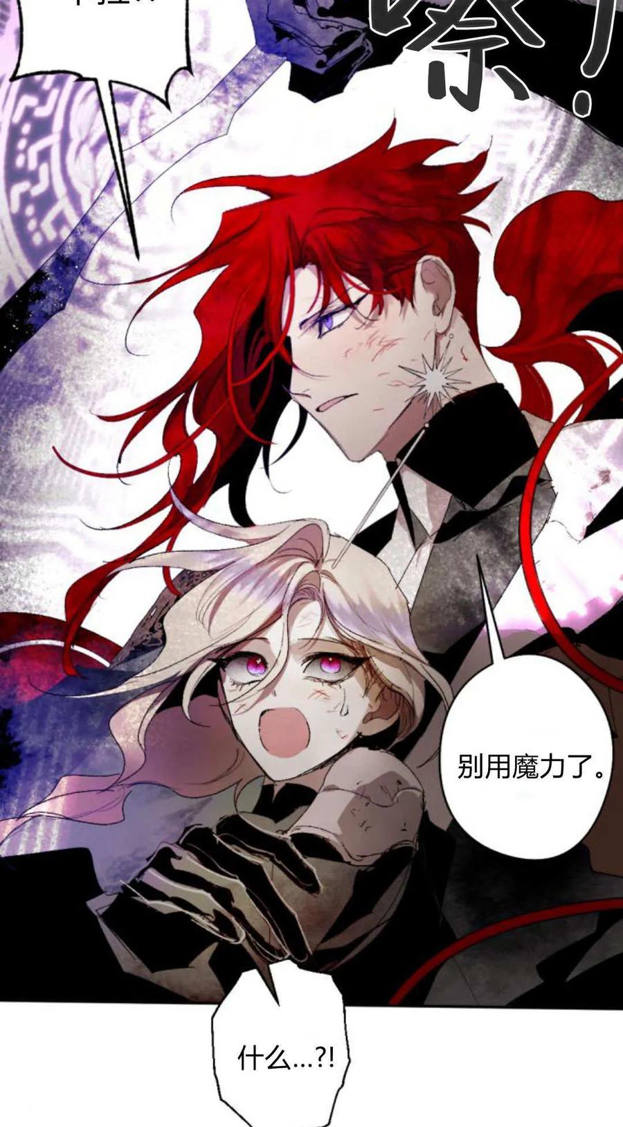 魔王的告白 - 第115话 - 第70张图