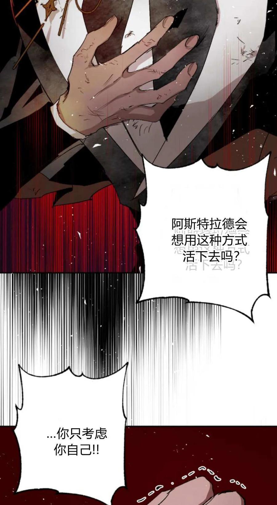 魔王的告白 - 第115话 - 第55张图