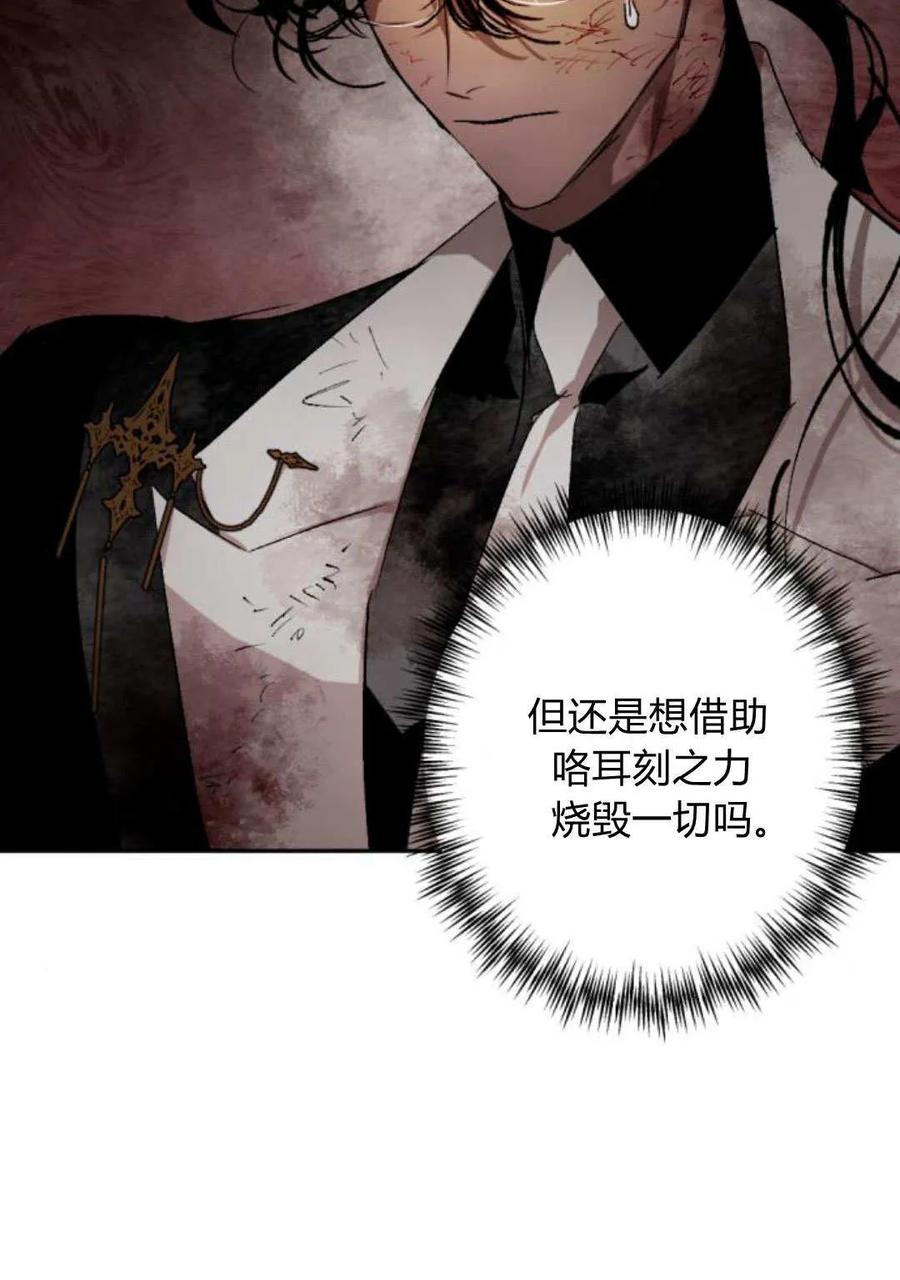 魔王的告白 - 第115话 - 第15张图