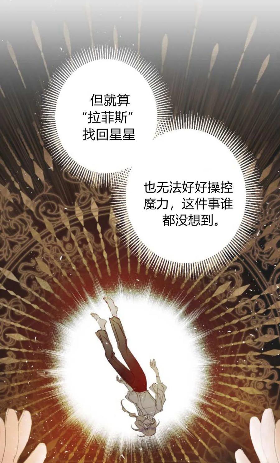 魔王的告白 - 第115话 - 第40张图