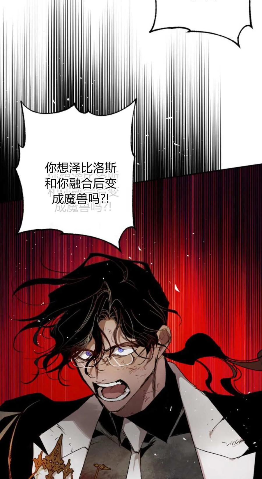 魔王的告白 - 第115话 - 第54张图