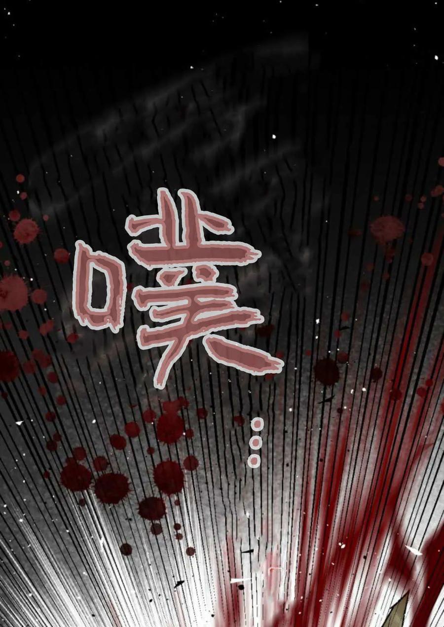魔王的告白 - 第115话 - 第86张图