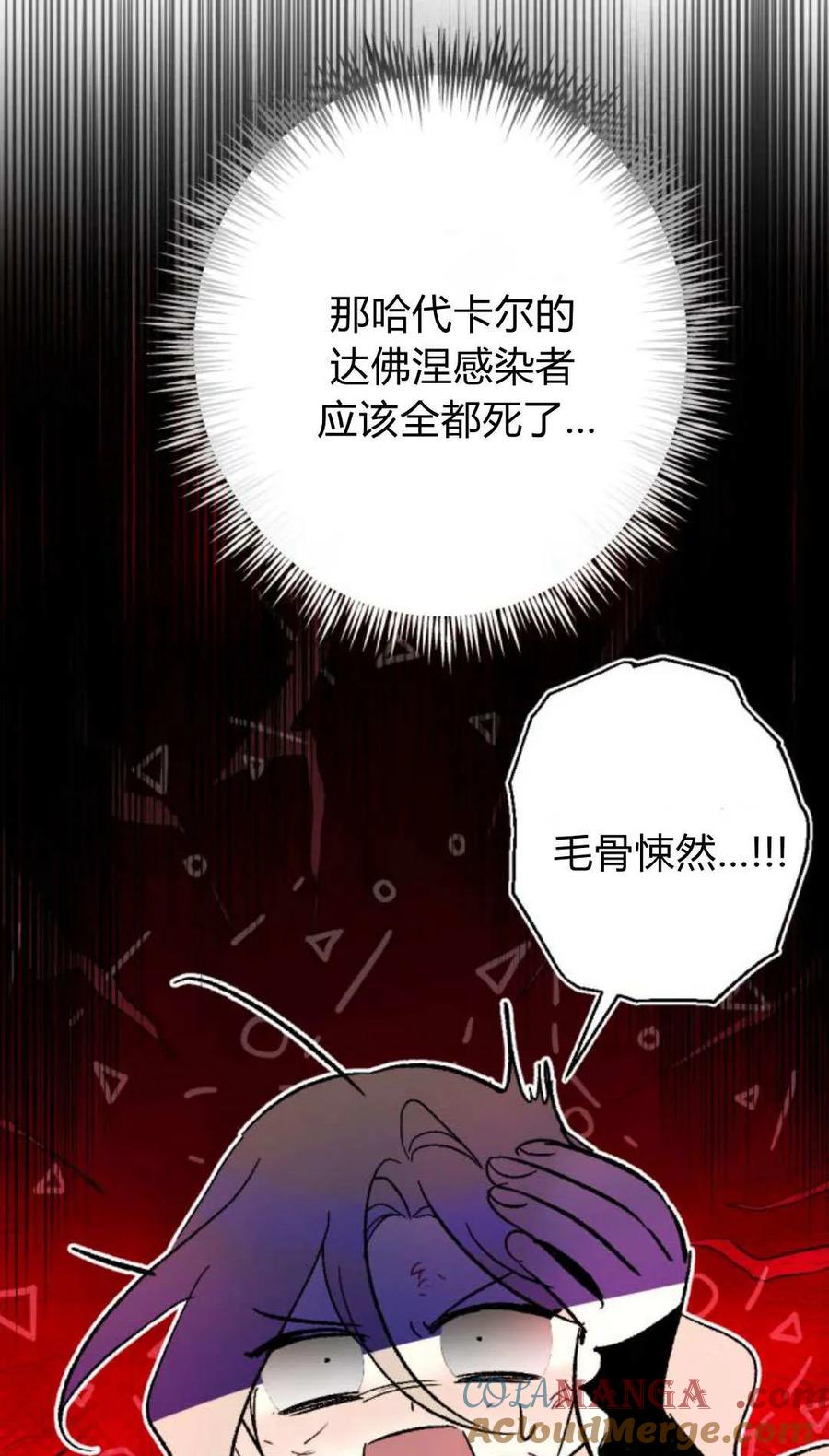 魔王的告白 - 第115话 - 第21张图