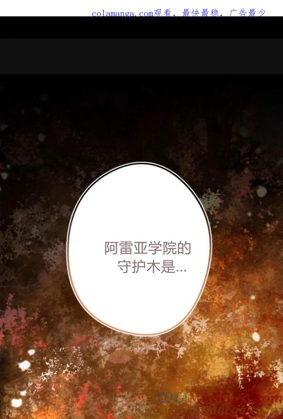 魔王的告白 - 第115话 - 第1张图