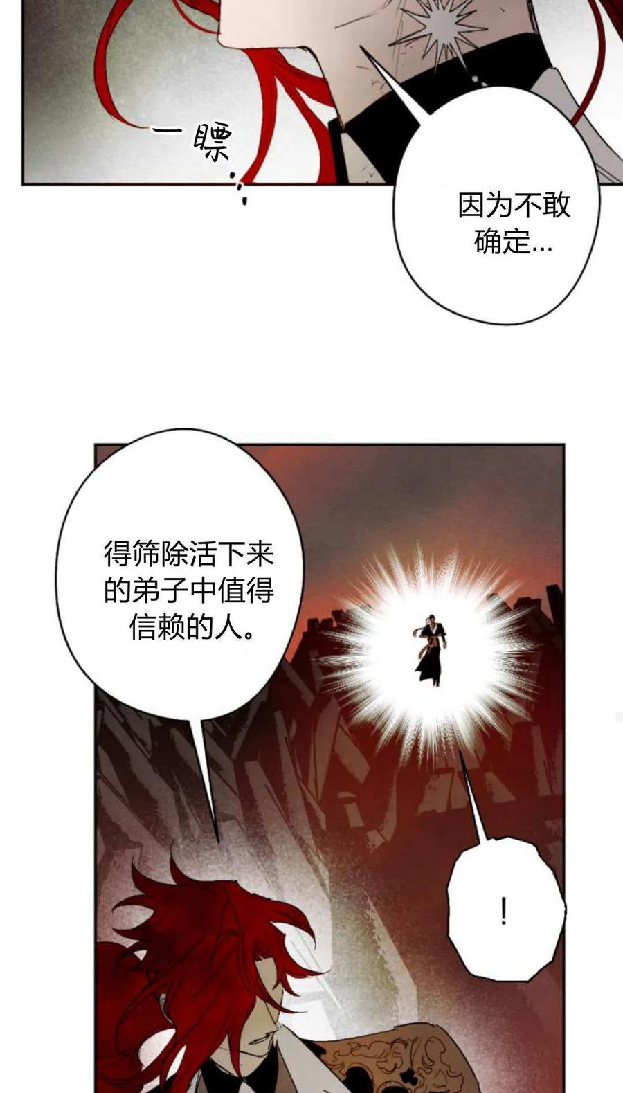 魔王的告白 - 第115话 - 第23张图