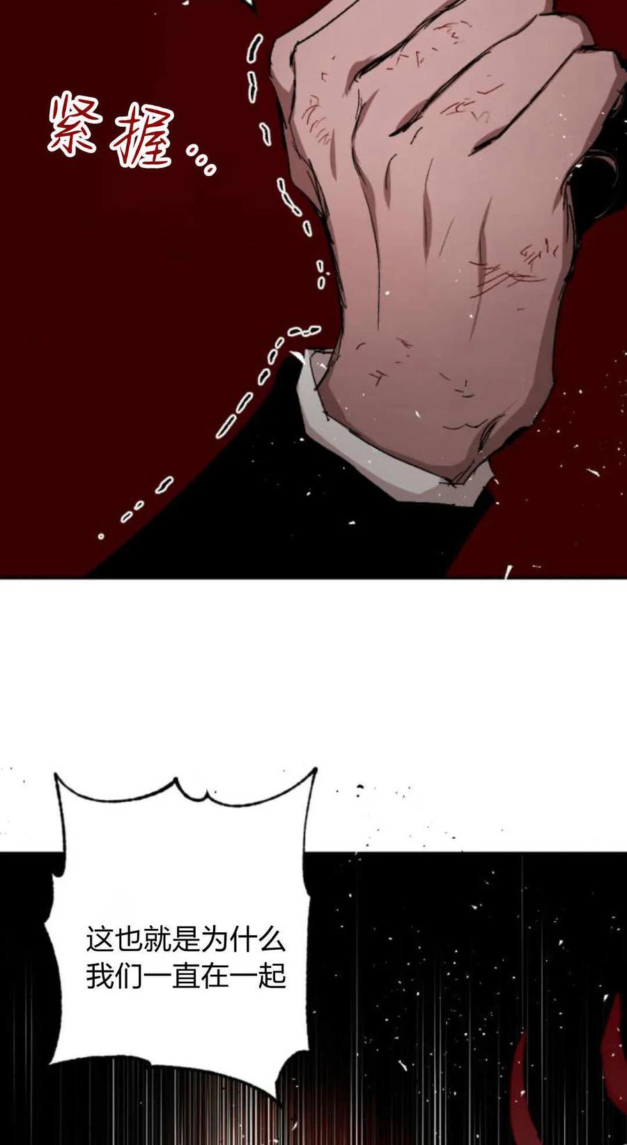 魔王的告白 - 第115话 - 第56张图