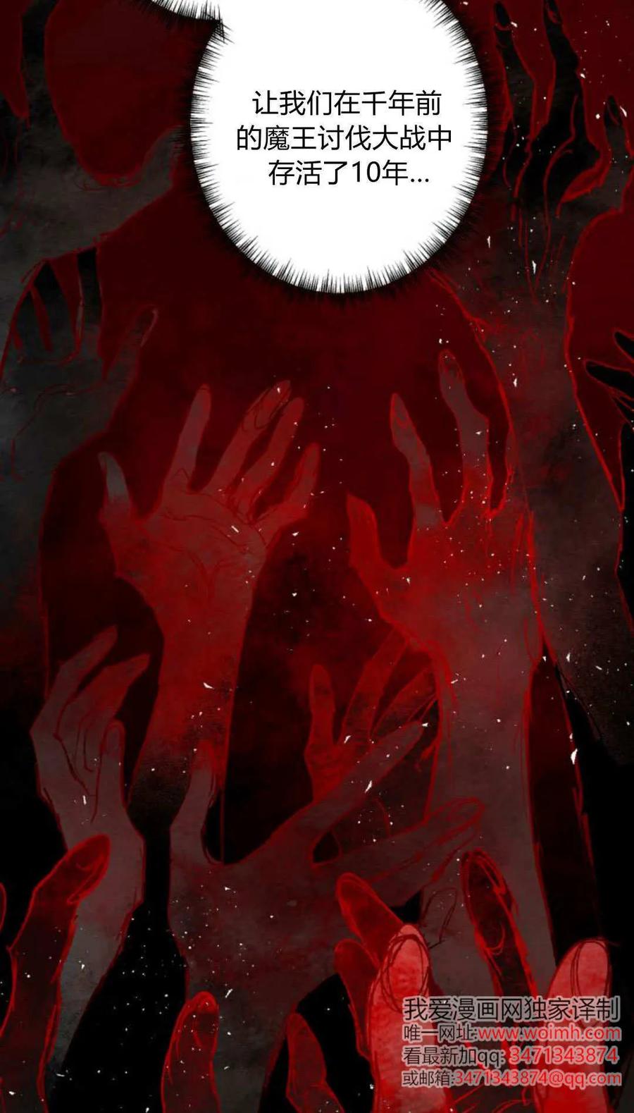 魔王的告白 - 第115话 - 第18张图