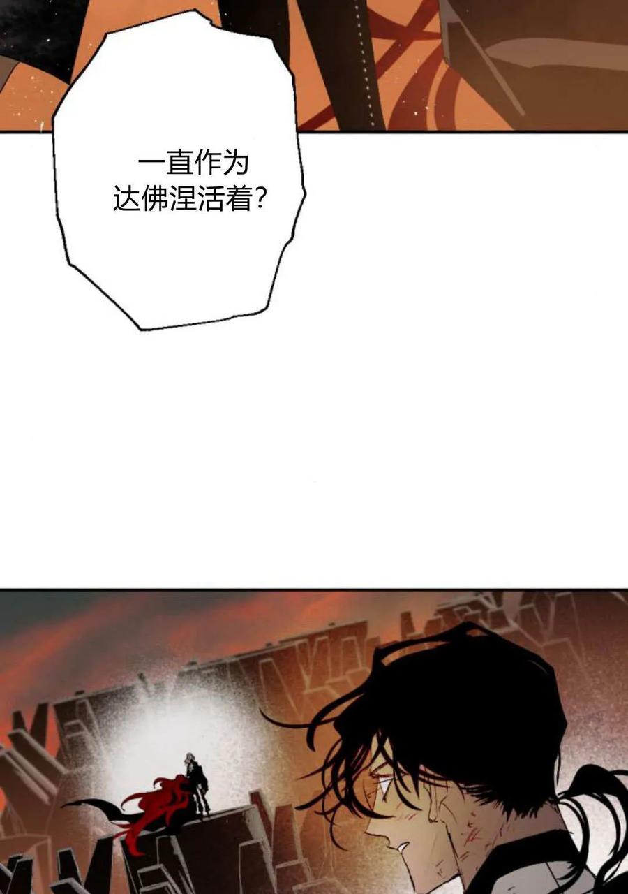 魔王的告白 - 第115话 - 第11张图