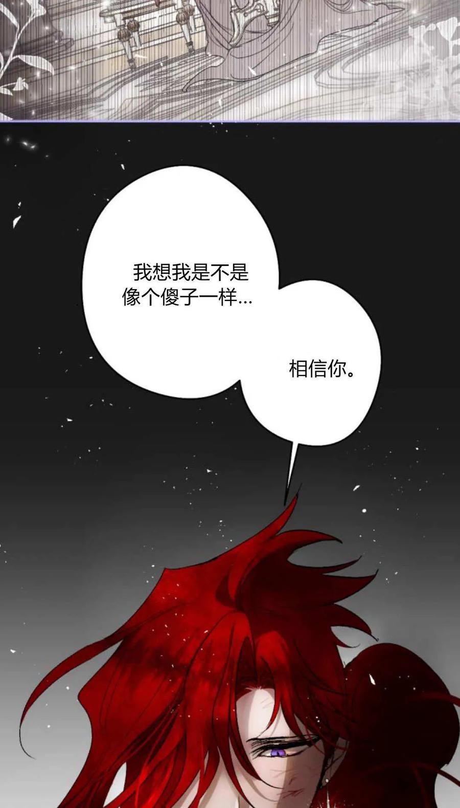 魔王的告白 - 第115话 - 第28张图