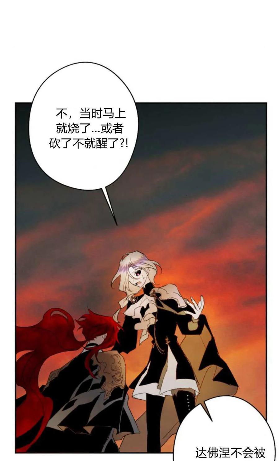 魔王的告白 - 第115话 - 第31张图