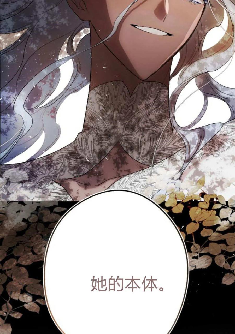 魔王的告白 - 第115话 - 第4张图