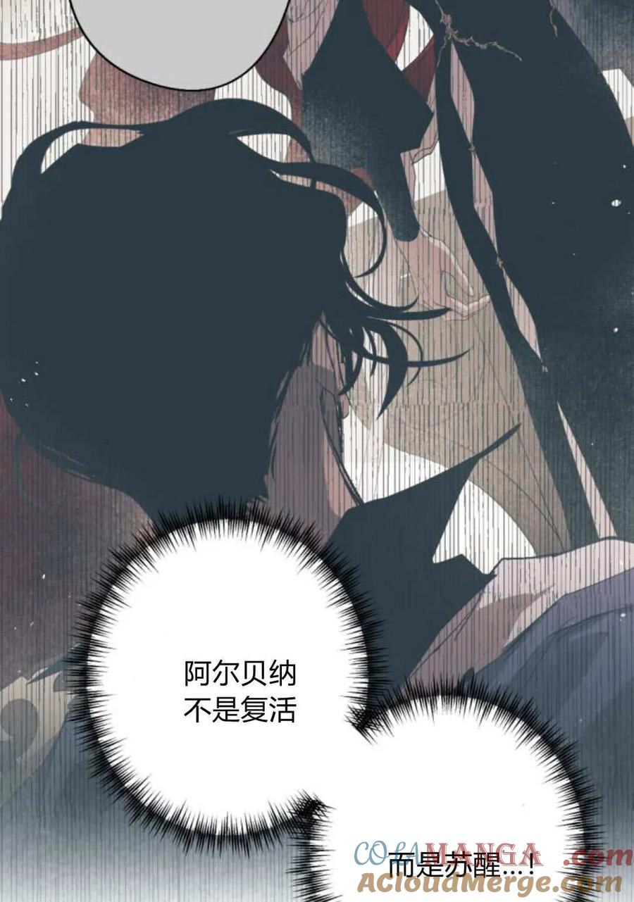 魔王的告白 - 第115话 - 第13张图