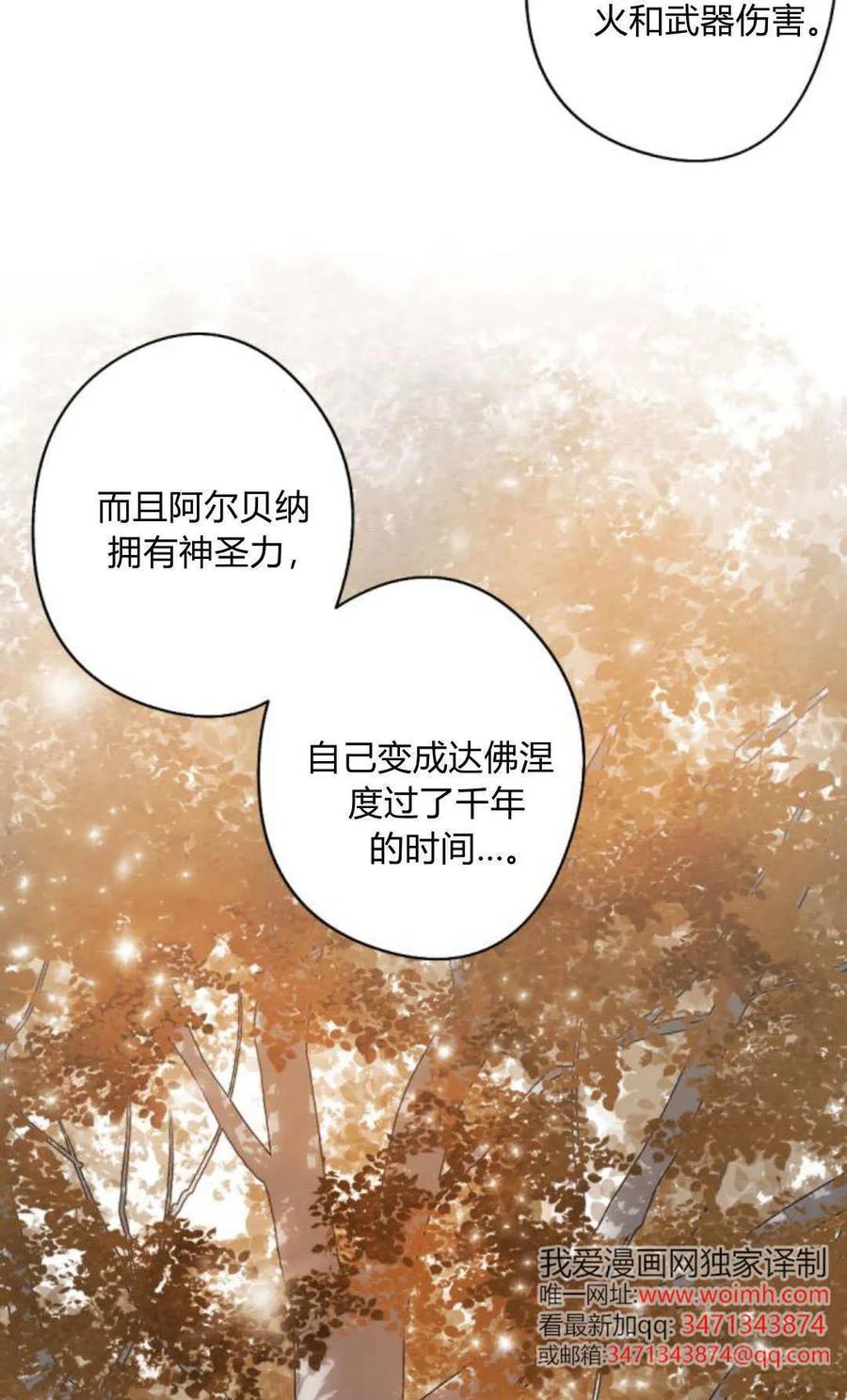 魔王的告白 - 第115话 - 第32张图
