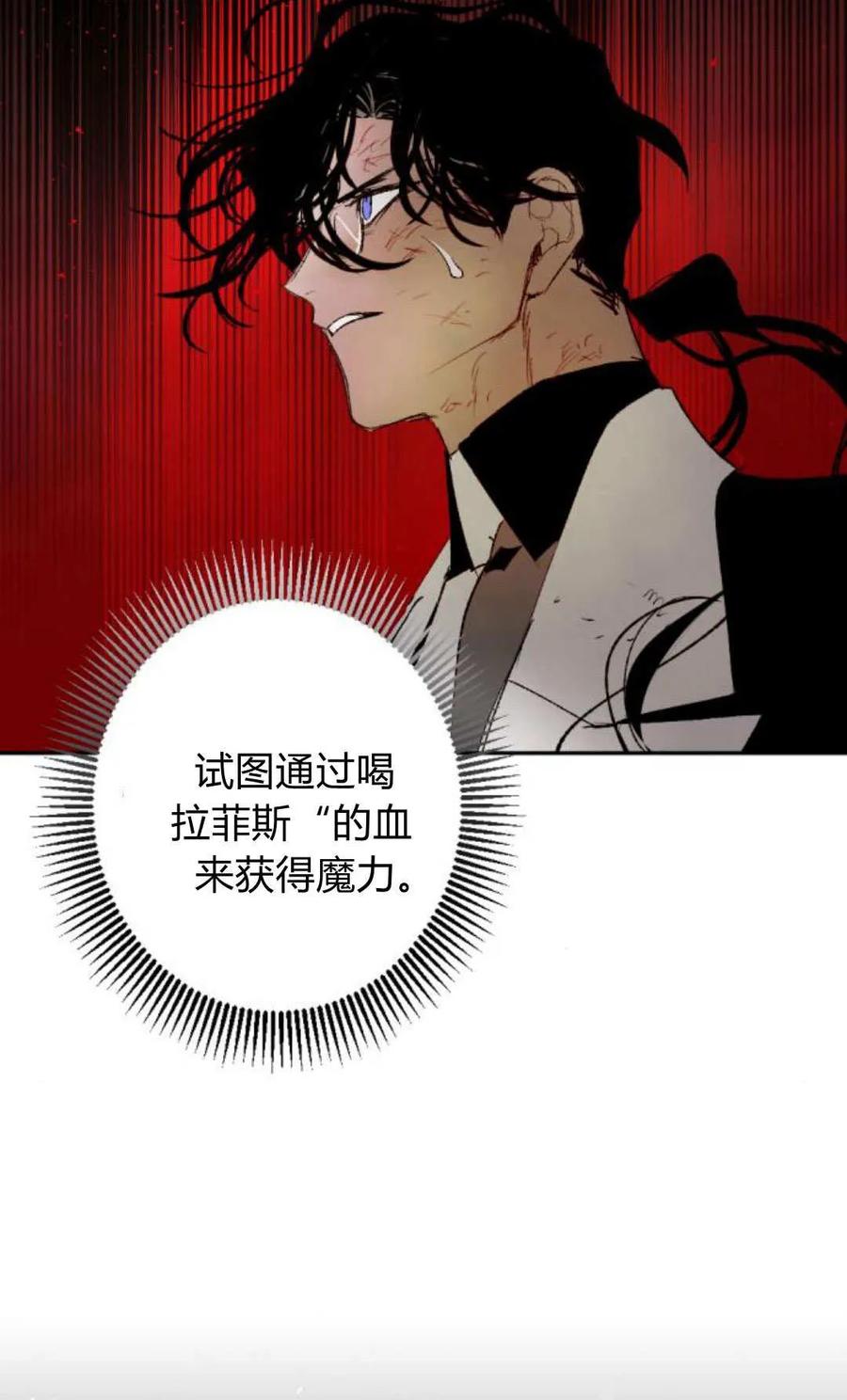 魔王的告白 - 第115话 - 第39张图