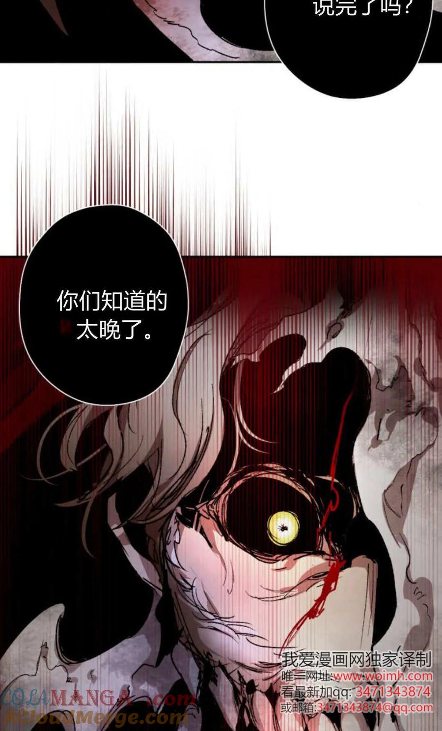魔王的告白 - 第115话 - 第37张图