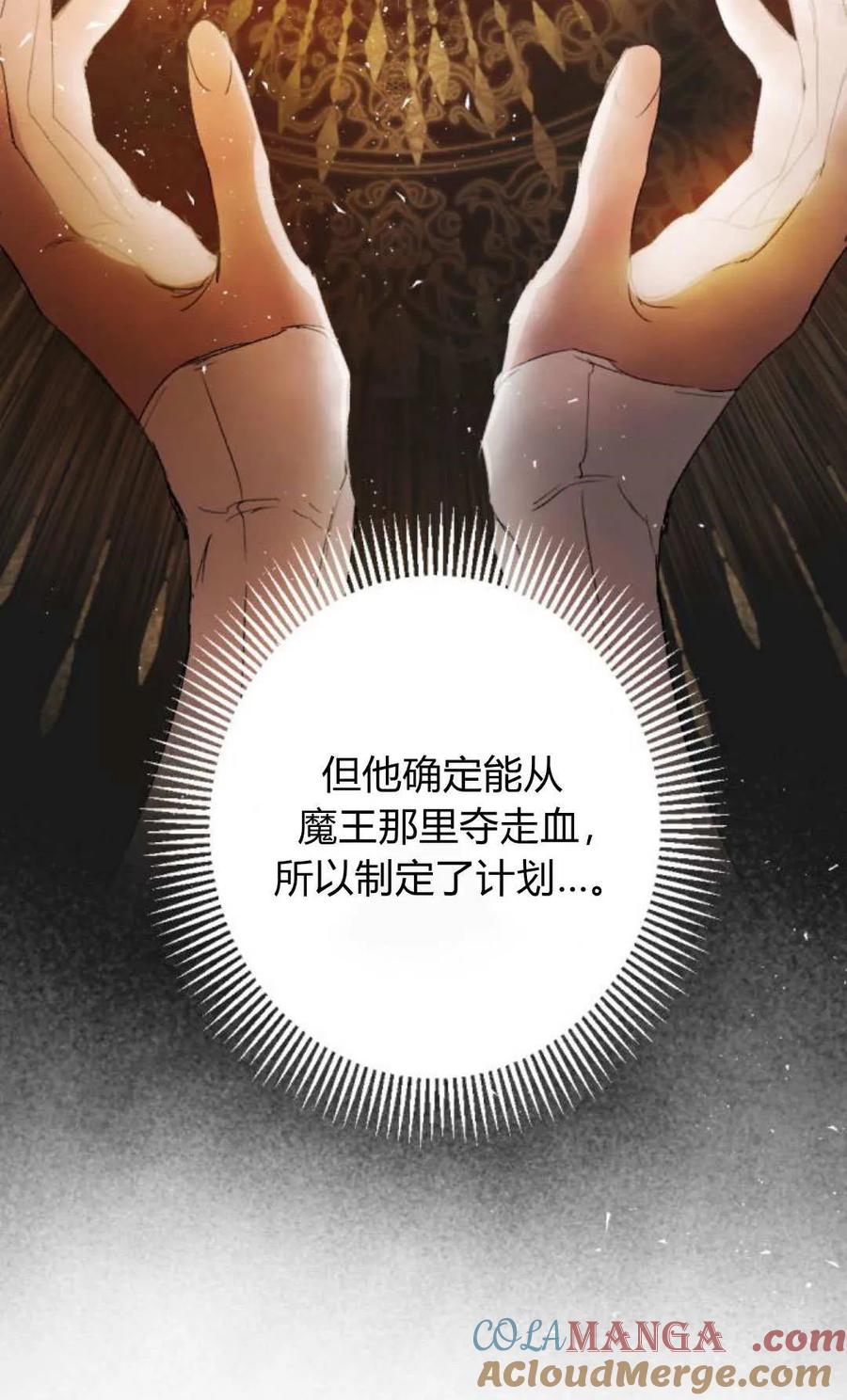 魔王的告白 - 第115话 - 第41张图