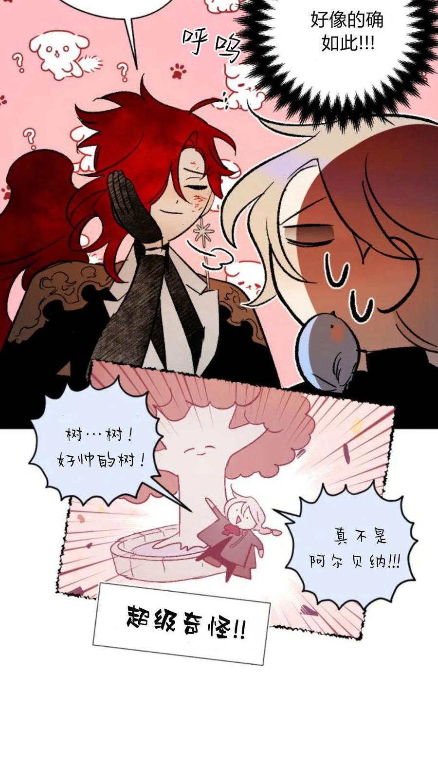 魔王的告白 - 第115话 - 第30张图