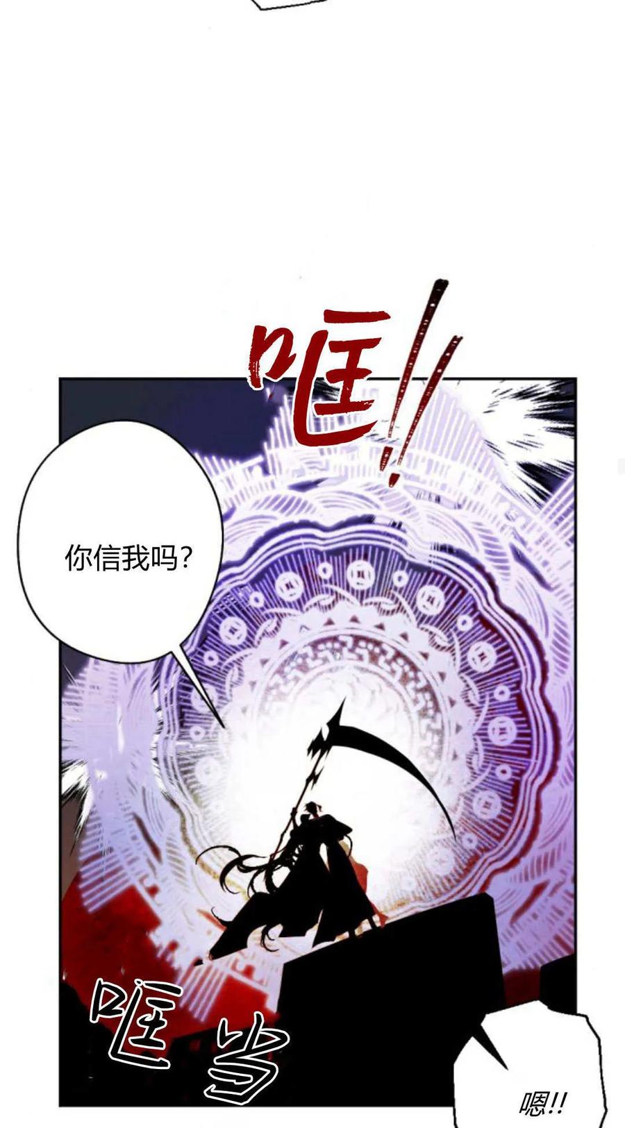 魔王的告白 - 第115话 - 第71张图