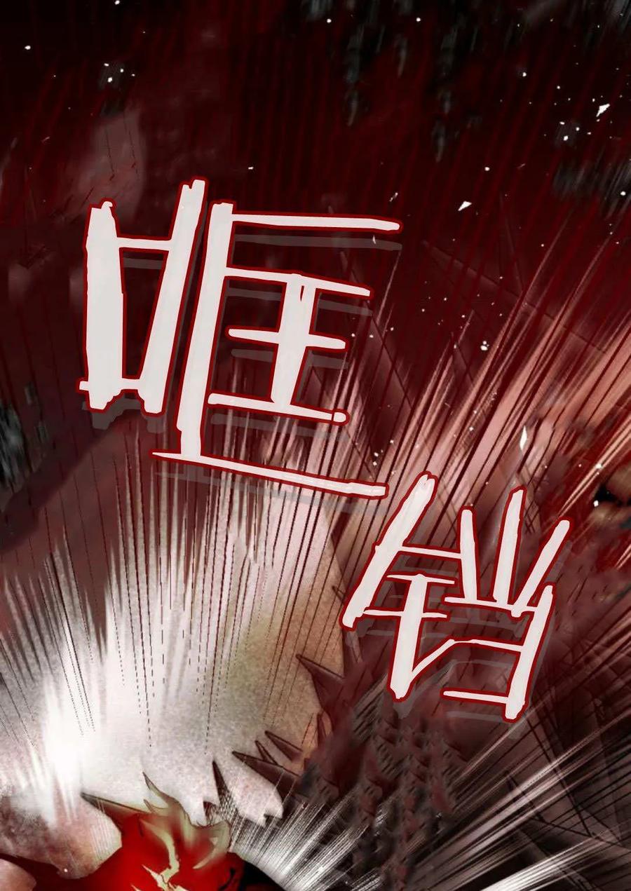 魔王的告白 - 第115话 - 第80张图