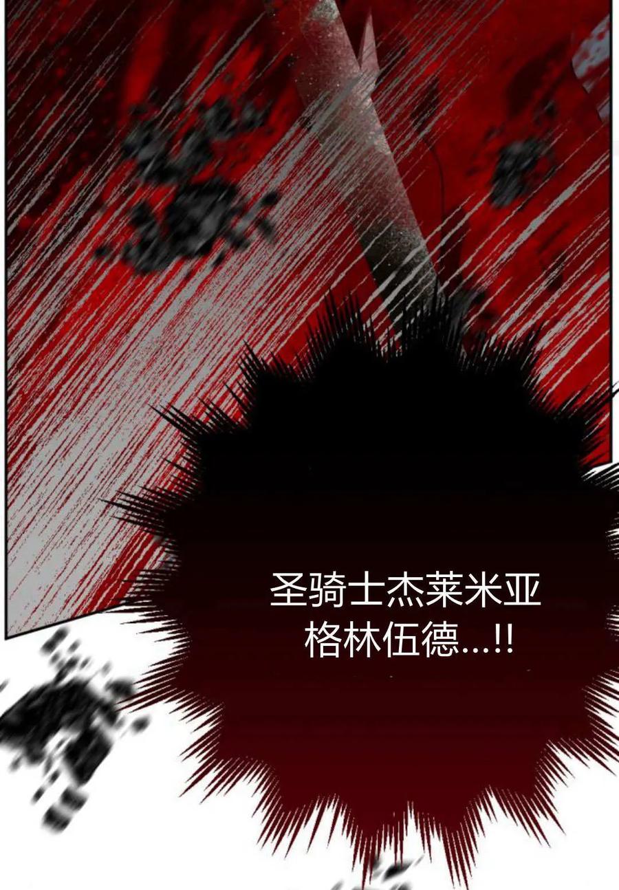 魔王的告白 - 第115话 - 第94张图