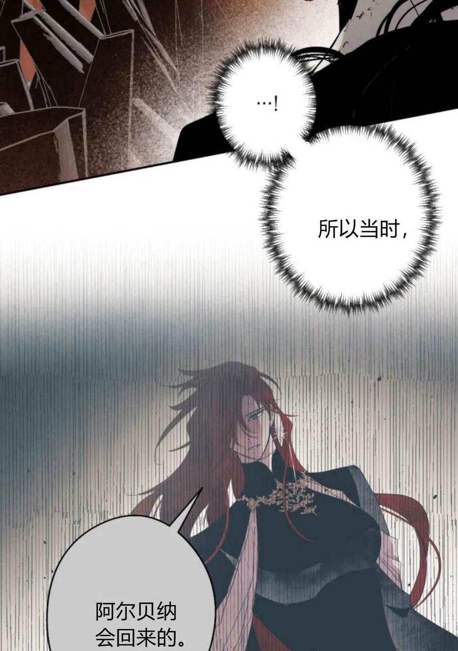 魔王的告白 - 第115话 - 第12张图