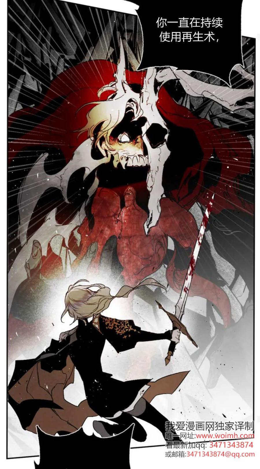 魔王的告白 - 第115话 - 第64张图