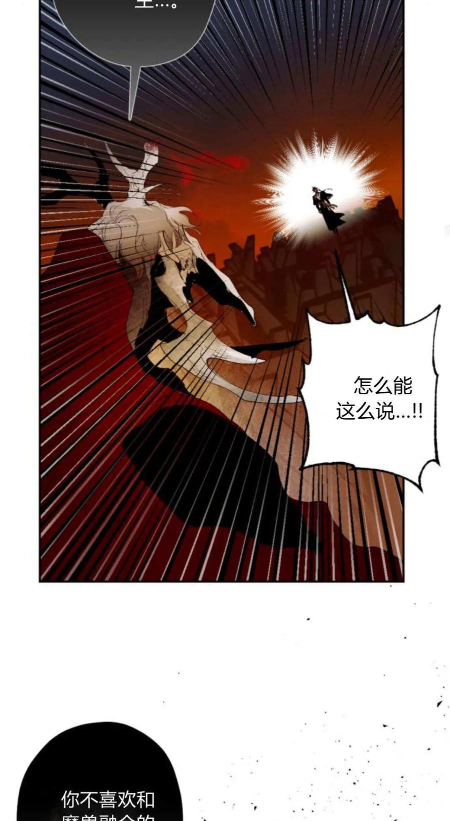 魔王的告白 - 第115话 - 第51张图