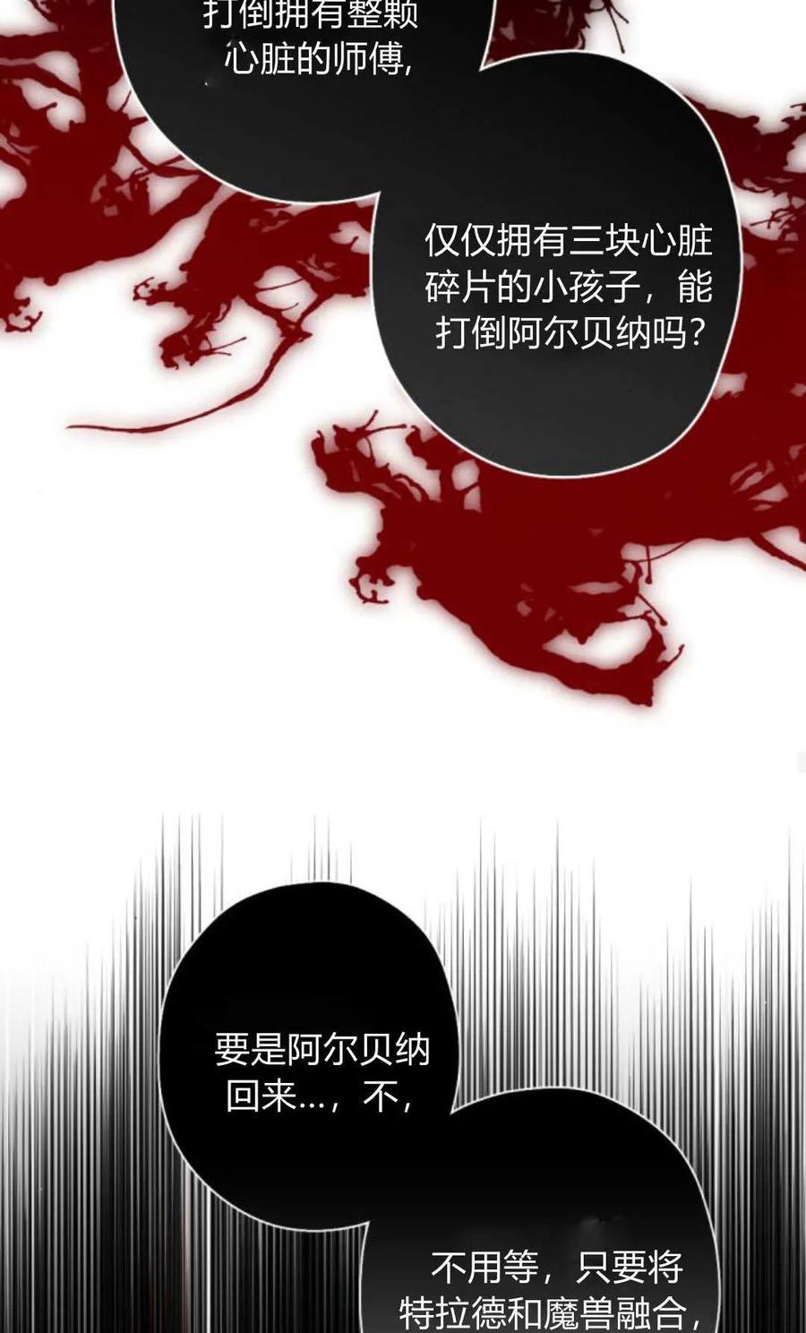 魔王的告白 - 第115话 - 第44张图