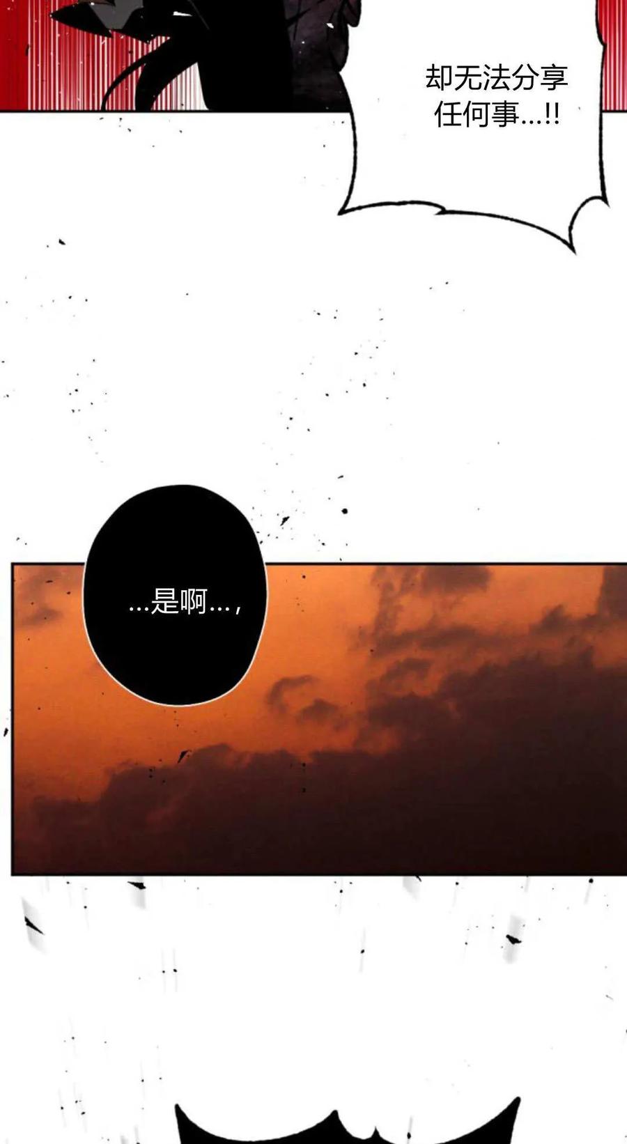 魔王的告白 - 第115话 - 第58张图