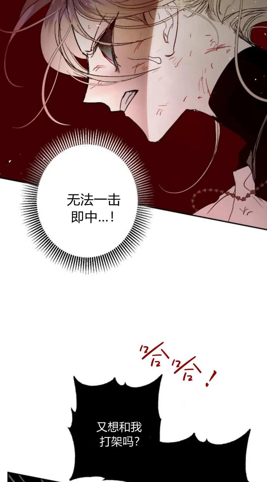 魔王的告白 - 第115话 - 第63张图