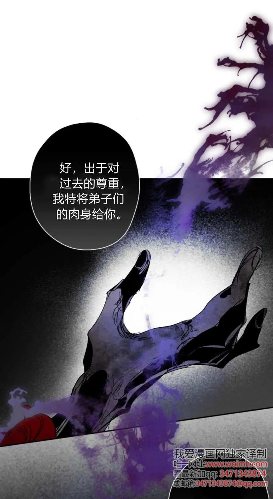 魔王的告白 - 第115话 - 第46张图