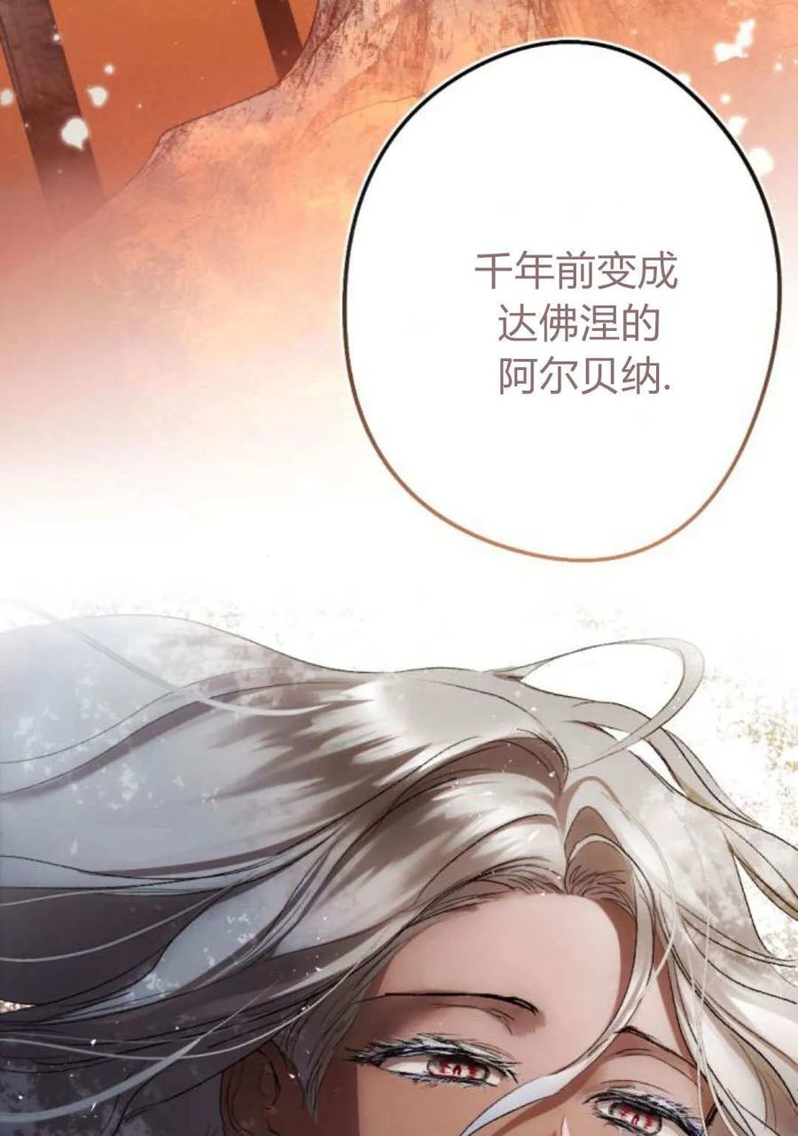 魔王的告白 - 第115话 - 第3张图