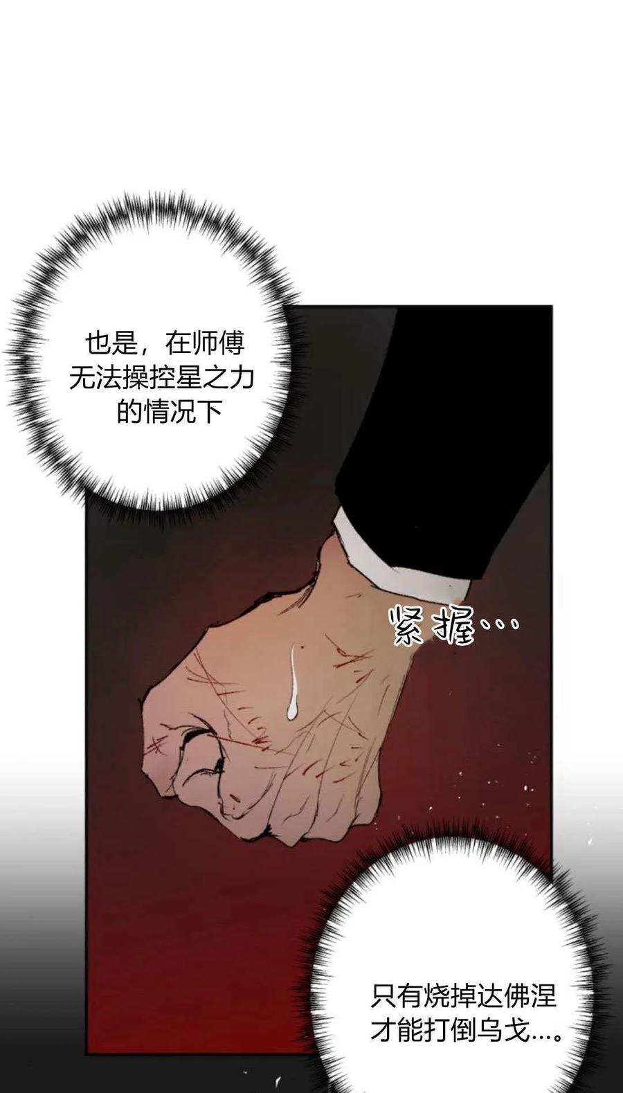 魔王的告白 - 第115话 - 第16张图