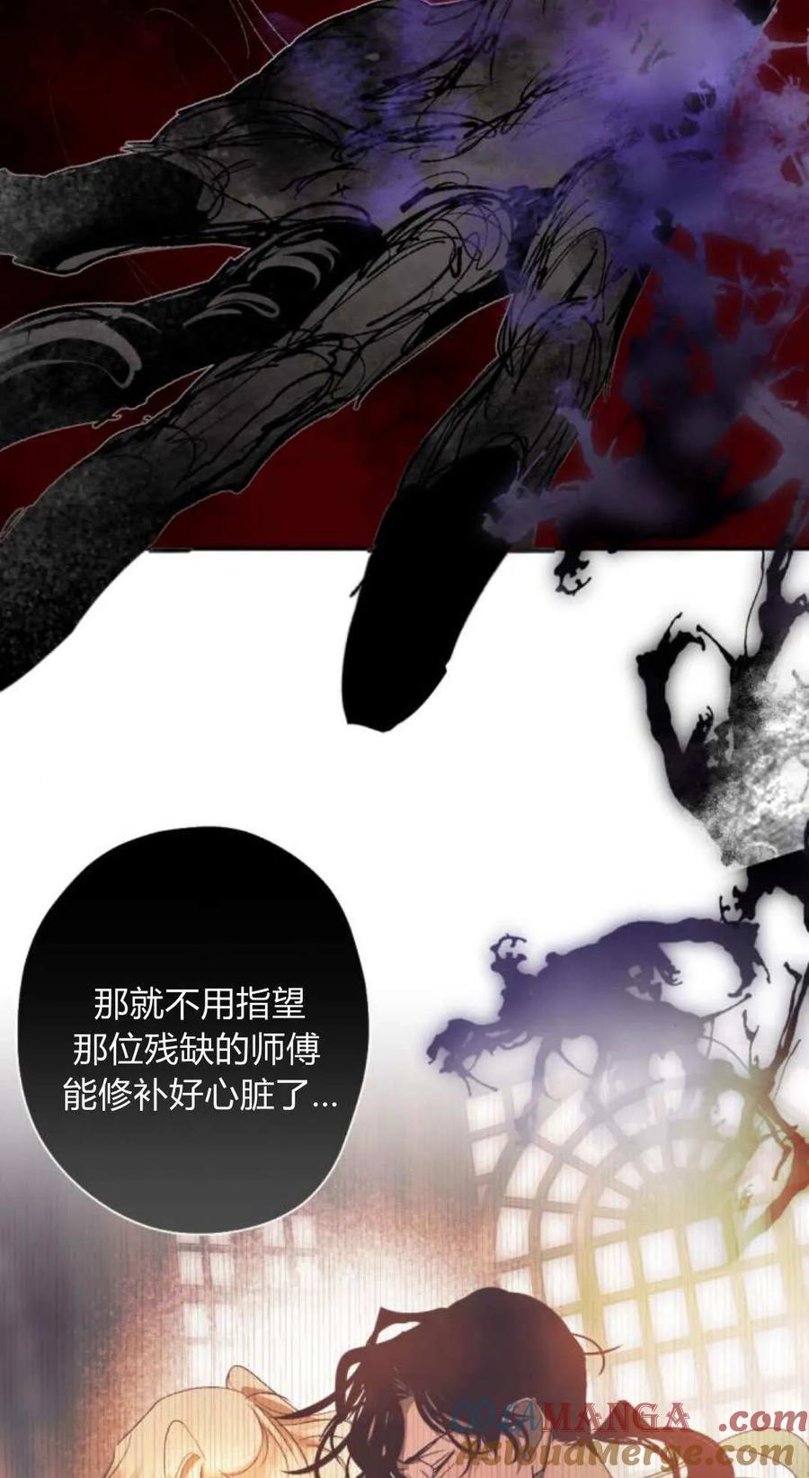 魔王的告白 - 第115话 - 第49张图