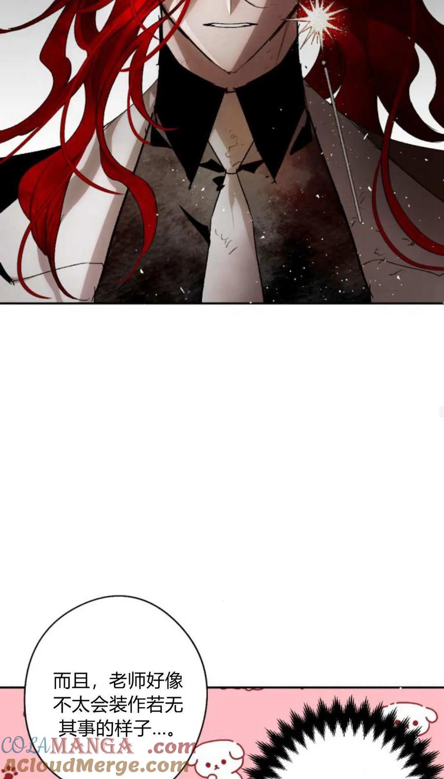 魔王的告白 - 第115话 - 第29张图