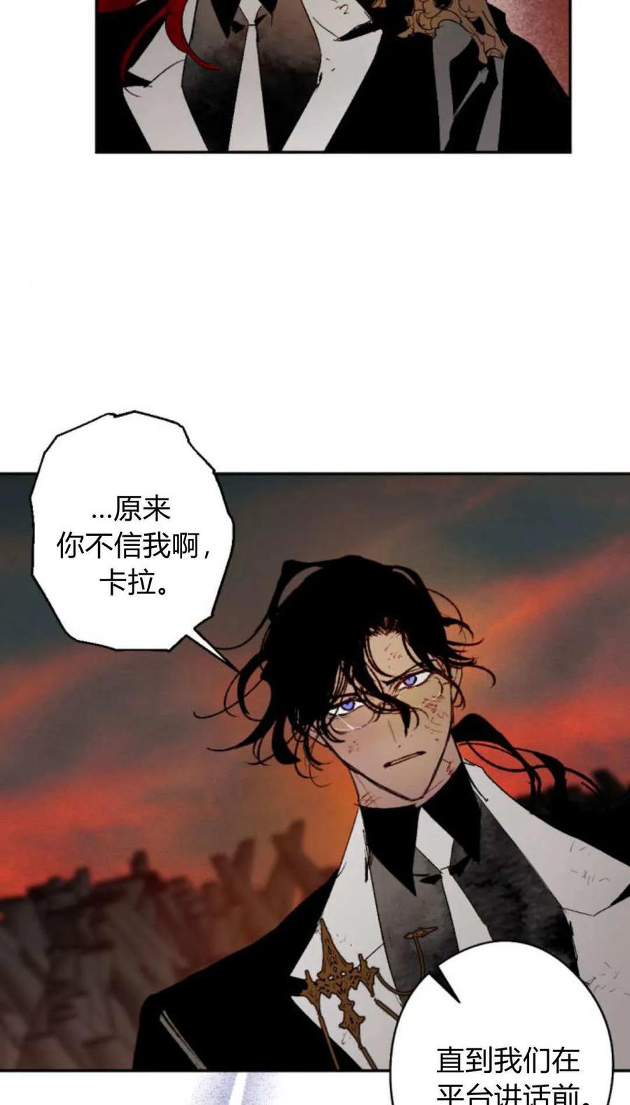 魔王的告白 - 第115话 - 第24张图