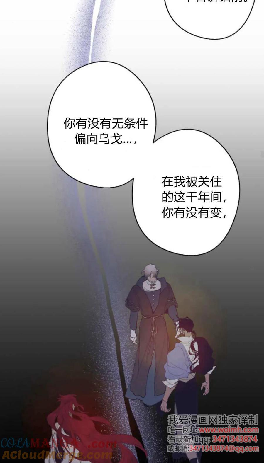 魔王的告白 - 第115话 - 第25张图
