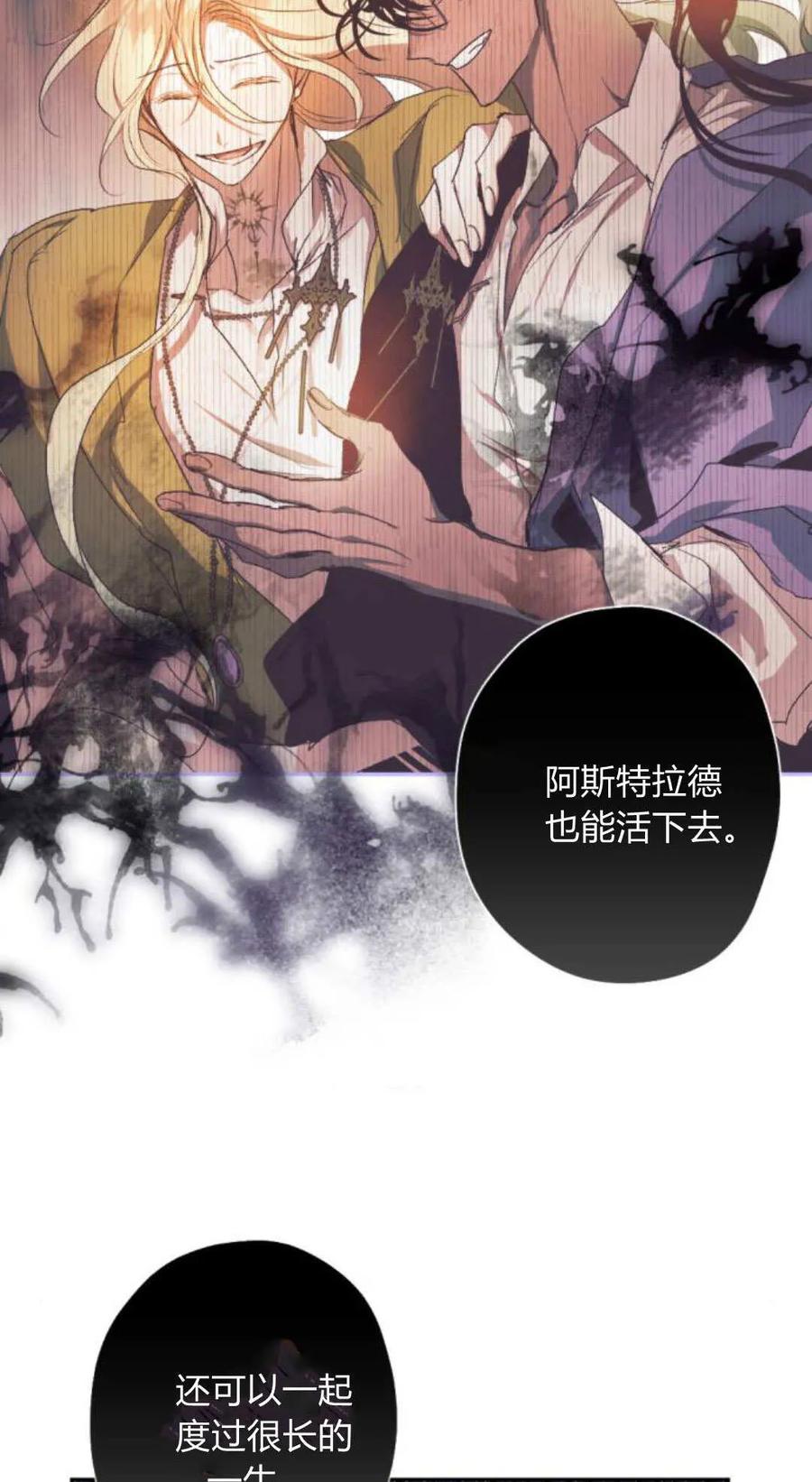 魔王的告白 - 第115话 - 第50张图