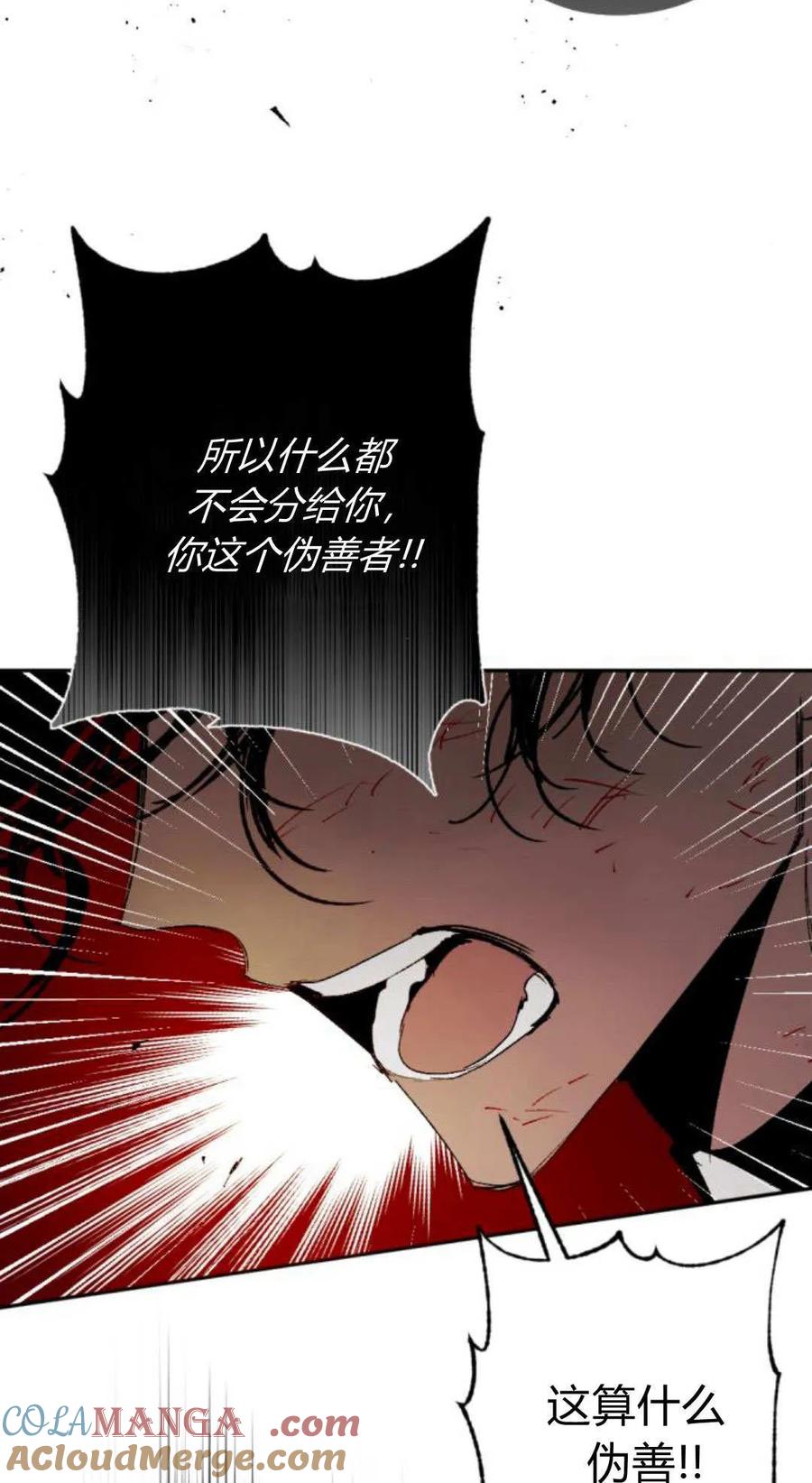 魔王的告白 - 第115话 - 第53张图