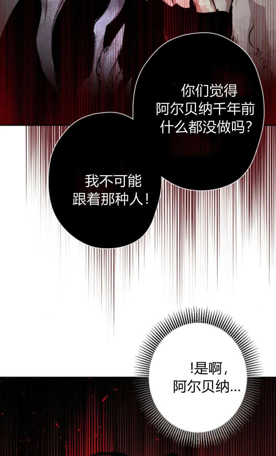 魔王的告白 - 第115话 - 第38张图