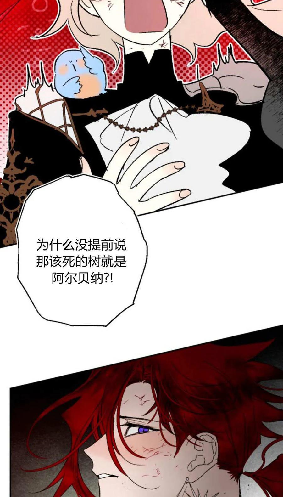 魔王的告白 - 第115话 - 第22张图