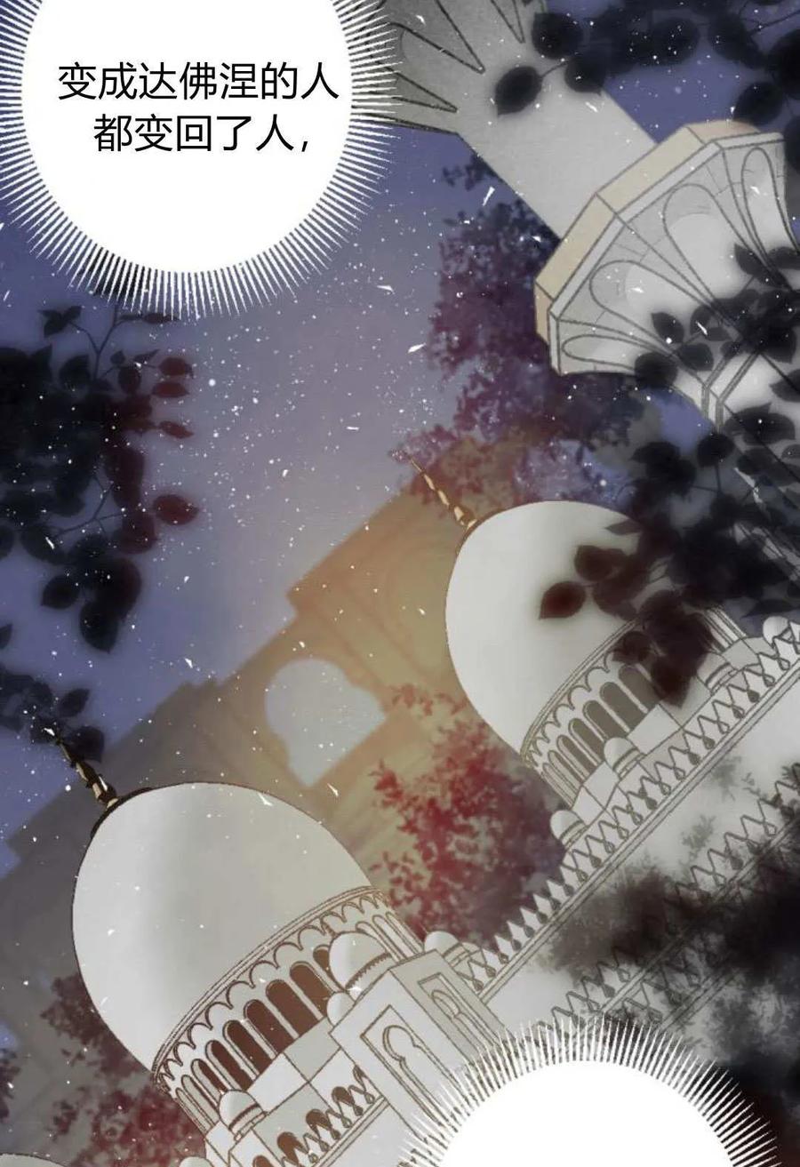 魔王的告白 - 第116话 - 第32张图