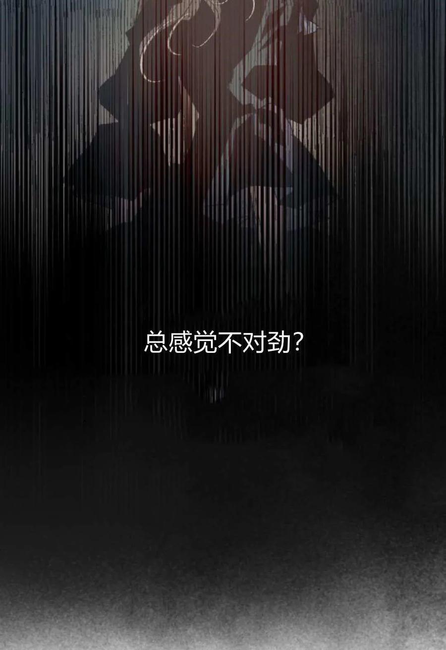 魔王的告白 - 第116话 - 第38张图