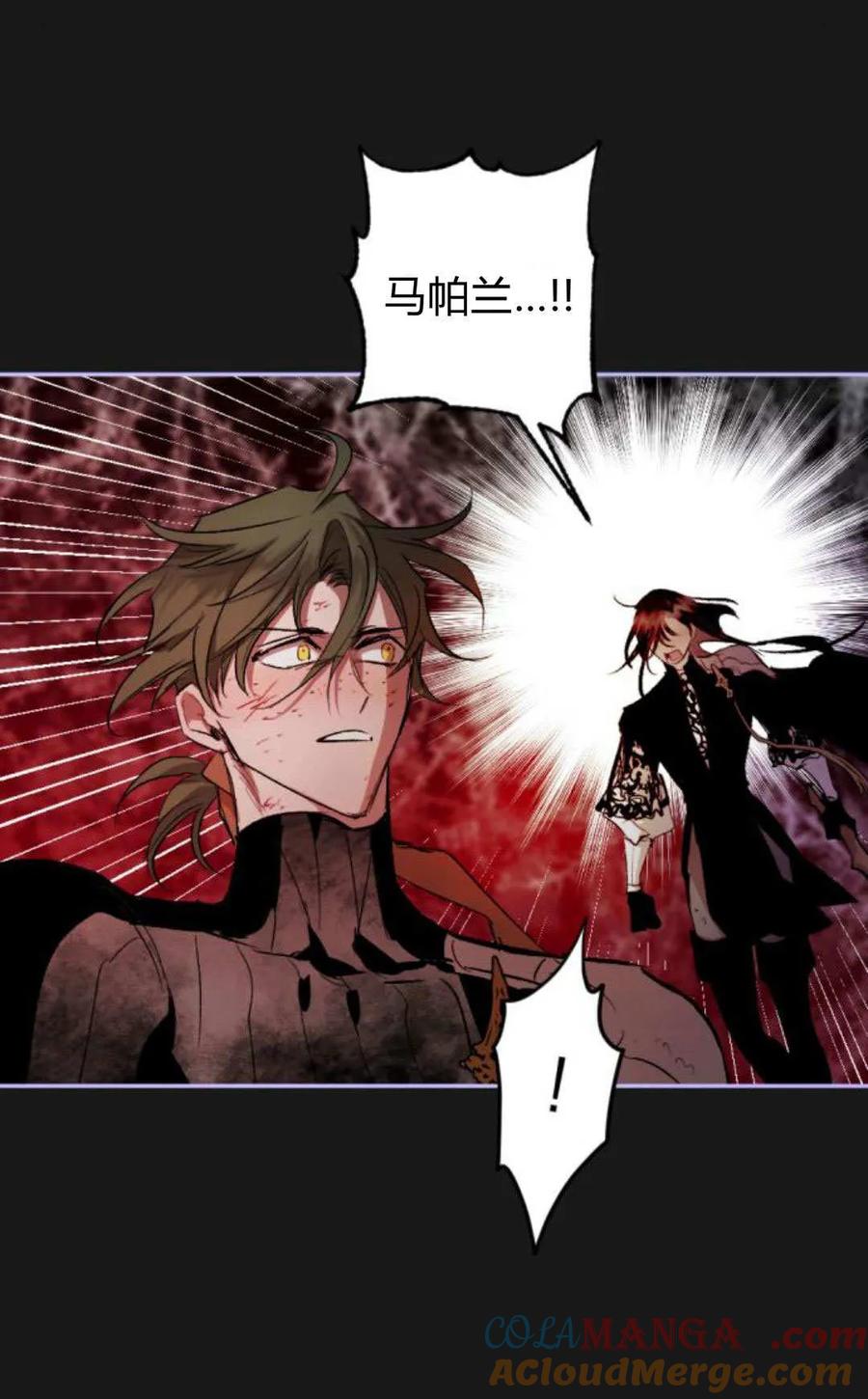 魔王的告白 - 第116话 - 第61张图