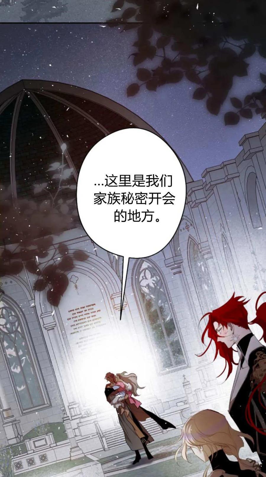 魔王的告白 - 第116话 - 第48张图