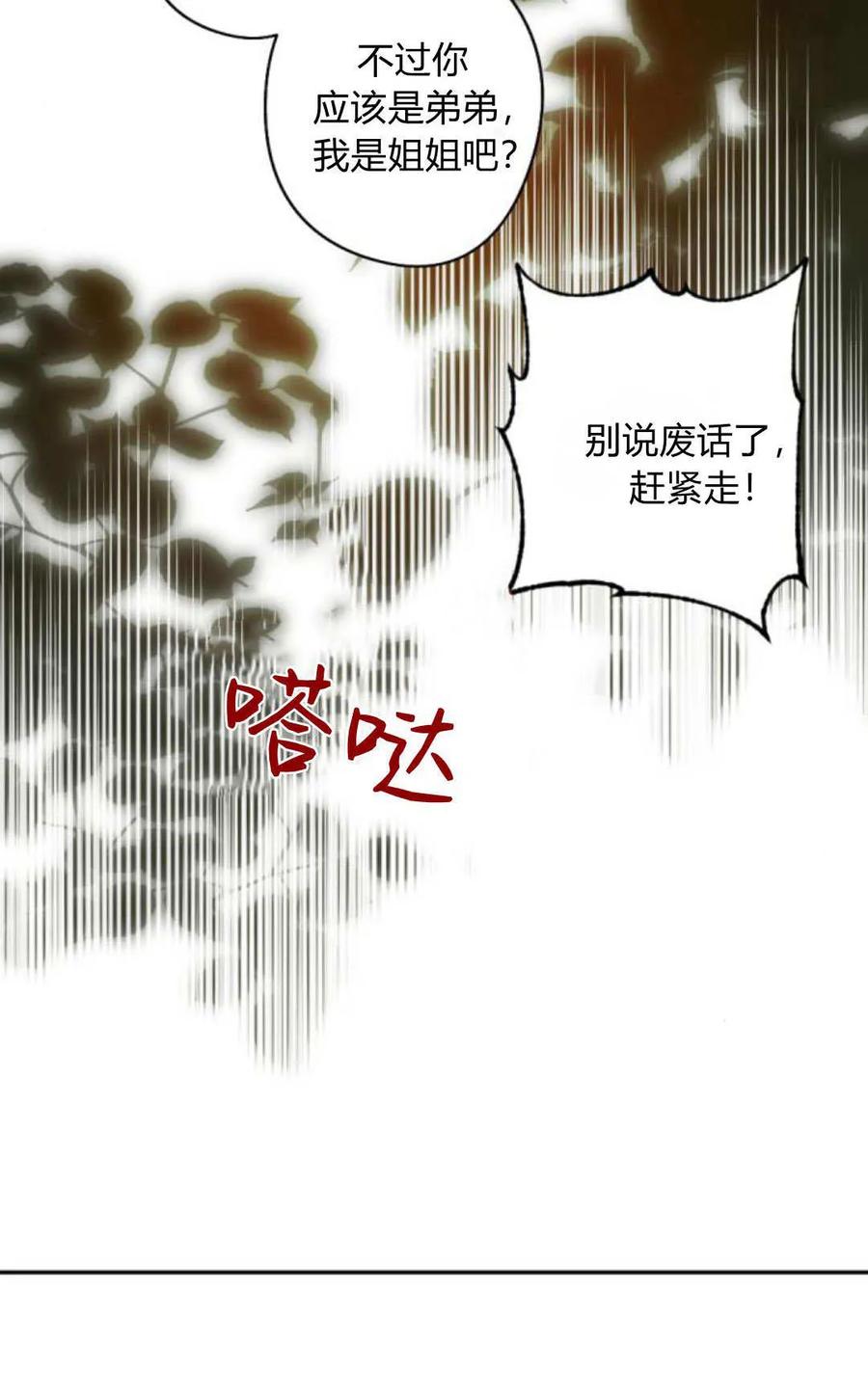 魔王的告白 - 第116话 - 第22张图