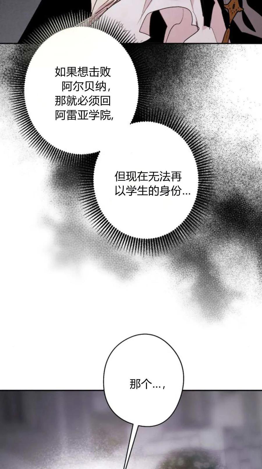 魔王的告白 - 第116话 - 第55张图