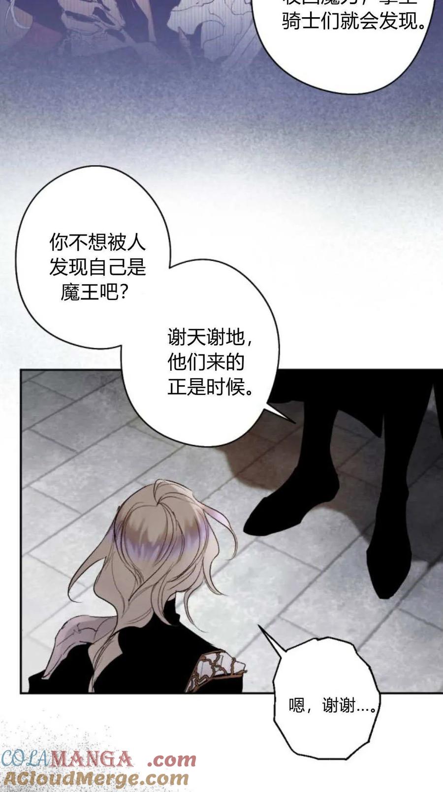 魔王的告白 - 第116话 - 第53张图