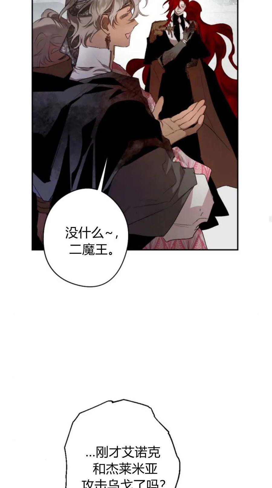 魔王的告白 - 第116话 - 第50张图