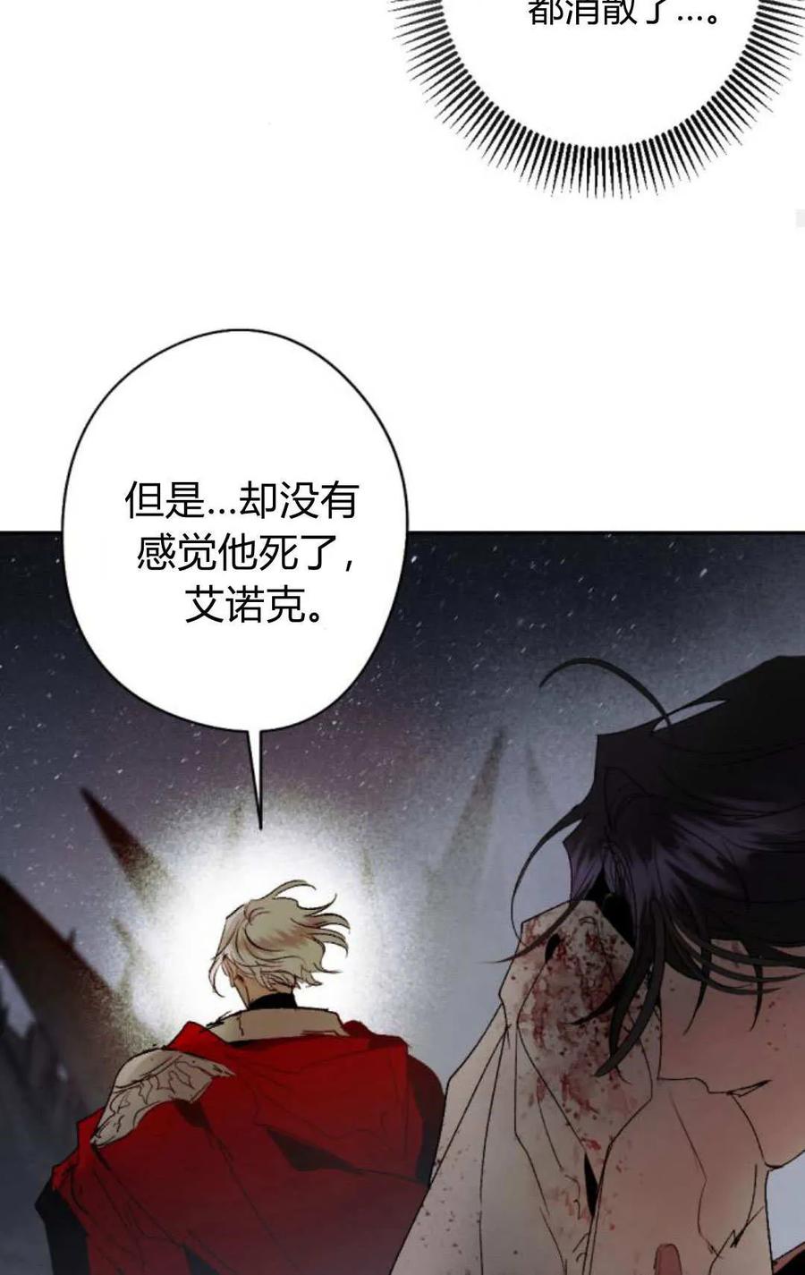 魔王的告白 - 第116话 - 第28张图